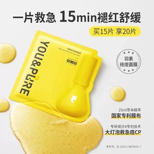 羽同学！祛痘面膜安修舒缓去闭口水润粉刺全脸补水保湿敏感肌