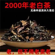 2000年福鼎老白茶散装枣香荒野老寿眉，特级野生白茶250克