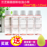 兰芝专业眼唇部卸妆液小样25ml*5瓶水油分离卸妆油清洁韩国