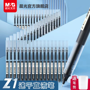 晨光文具 Z1 速干直液式0.5mm走珠笔黑色红蓝大容量全针管彩色中性笔办公室水性签字笔学生考试专用黑笔