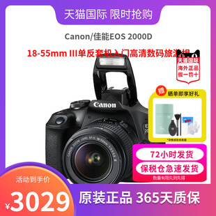 Canon/佳能EOS 2000D 18-55mm III单反套机入门高清数码旅游相机
