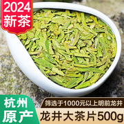 杭州龙井茶2024年新茶叶(新茶叶，)明前龙井特大茶片碎片绿茶散装碎茶片500g