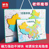 晨光磁力中国地图拼图初中学生磁性大号世界3岁以上儿童益智玩具
