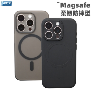 魔护卫 苹果15Pro磁吸iPhone手机壳15Promax磨砂软壳防摔全包magsafe硅胶保护套14Pro超薄14Promax简约