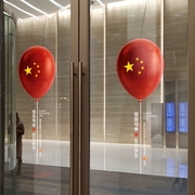 中秋节国庆创意玻璃贴纸中国风五星红旗装饰店铺橱窗氛围个性布置