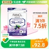 日本fancl芳珂蓝莓精华胶囊，蓝莓素护眼眼干涩发痒疲劳60粒袋