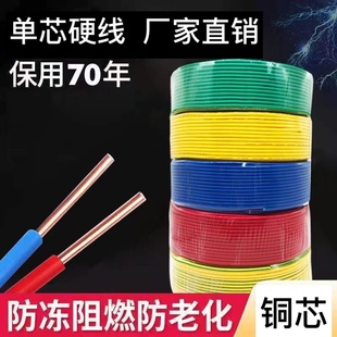 家装BV纯铜2.5电线单股4平方家用1.5单芯铜线6装修铜芯10硬线电缆