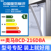 专用奥马BCD-216DBA冰箱密封条门封条原厂尺寸配件磁胶圈