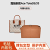 适用于COACH蔻驰ACE TOTE26托特包内胆包35号包中包收纳整理包撑