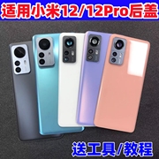 适用小米12后盖改装12sx玻璃mi12pro手机原替换电池盖12spro后屏