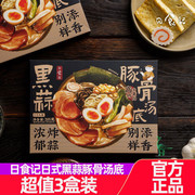 日食记黑蒜豚骨汤底猪骨，汤料包火锅底料，调味料家用涮锅底料205g