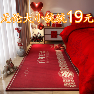 结婚喜庆床边地毯卧室入户红色飘窗垫子喜字婚房布置房间床前地垫