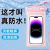 手机防水袋游泳水下手机套卡苹果华为潜水防摔袋拍摄气囊旅游漂流
