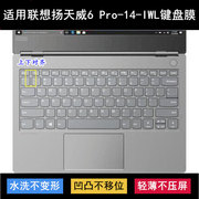 适用联想扬天威6 Pro-14-IWL键盘保护膜14英寸笔记本电脑防水防尘