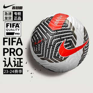 NIKE 23-24赛季正式比赛足球 NIKE成人5号FIFA认证FB2901-100