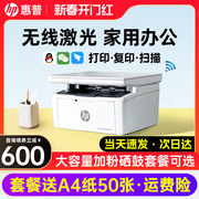 HP/惠普M30w黑白激光打印机复印扫描一体机a4商用办公专用wifi家用小型手机无线连接1188w多功能复印机17W