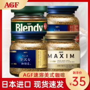 agf咖啡蓝瓶日本进口马克西姆MAXIM提神纯黑咖啡美式速溶咖啡粉