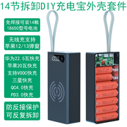 可拆卸14节免焊接充电宝DIY套件可装14颗18650电池盒子移动电源