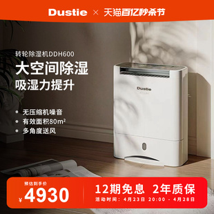 Dustie达氏转轮式除湿机家用静音客厅除菌干衣抽湿干燥机大吸湿器