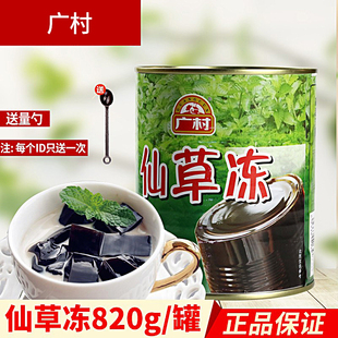 广村罐头820g仙草冻罐头即食烧仙草冻 奶茶甜品店专用原料