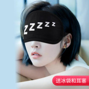 眼罩睡眠专用遮光冰袋冷敷女生可爱男士缓解眼疲劳睡觉眼睛罩纯棉