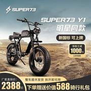 super73电动自行车新国标(新国标，)可上绿牌电动车代步工具越野山地自行车