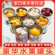 新鲜水果罐头混合整箱商用糖水荔枝枇杷橘子杨梅菠萝什锦椰果黄桃