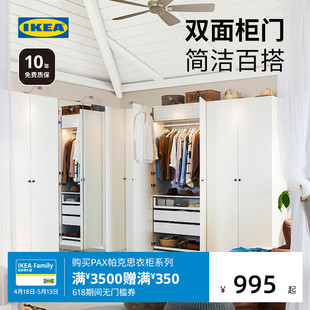 ikea宜家pax帕克思家用卧室，组合衣柜小户型衣橱储物柜白色四门柜