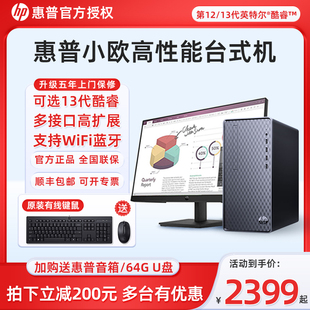 HP惠普小欧N01电竞游戏台式机电脑 家用设计办公电脑主机13代i5 13400可选1650独显全套整机定制