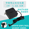 华硕ux32vdu303lux305ux52笔记本电源适配充电器19v3.42a