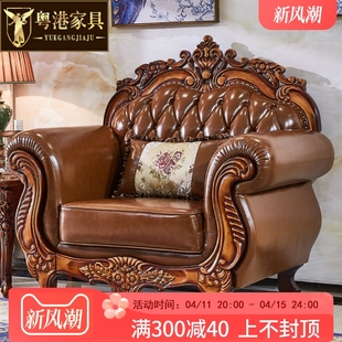 粤港家具 欧式真皮沙发组合实木雕花客厅高档沙发家具123组合