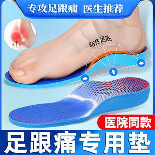 足跟鞋垫缓解脚底，疼痛专用神器久站脚后跟保护套筋膜，跟腱炎骨刺垫