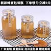 圆形蜂蜜玻璃瓶酱菜辣椒酱瓶罐头瓶果酱瓶食品包装密封罐带盖