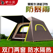 户外露营速开帐篷全自动铝杆，黑胶双层加厚防雨遮阳3-4人野营装备