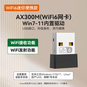 免驱动WiFi6无线网卡USB增强台式机笔记本电脑随身wifi发射器接收器即插即用300m迷你网络信号