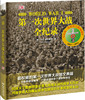 第一次世界大战全纪录 弘大权威的DK 世界大战全纪录图文典籍， 10余种语言版本行销全球90多个国家和地区，再现战争历史全貌。