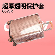 行李箱套保护套透明旅行箱防尘罩，拉杆箱防水20寸保护罩24箱子28