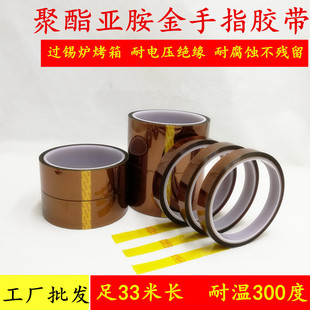 KAPTON PI茶色金手指耐高温胶带耐腐蚀绝缘阻燃无痕不残留聚酰亚胺胶带线路板电池包扎手机维修焊接耐热胶带