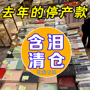 图书正版纸质畅销书籍9块9亏本处理 学生课外书考试书阅读理解提升寒暑假复习书 福尔摩斯朝花夕拾昆虫记山海经等