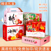 桃子包装盒脆桃油桃阳山水蜜桃水果礼盒装高档黄桃纸箱做定制空盒