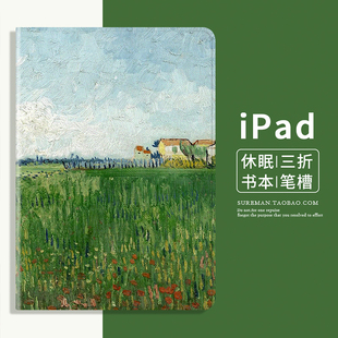 文艺油画360旋转iPad Air2保护套mini6平板壳pro11笔槽10第十代9适用苹果air4亚克力3迷你5皮套12.9寸书本7代