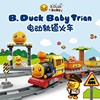 b.duck小黄鸭儿童，小火车套装电动轨道，车玩具宝宝1-3岁益智玩具车