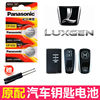 进口台湾纳智捷大7SUV s5优5优6 U5u6汽车钥匙电子遥控器电池