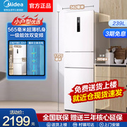 美的251白色三开门家用小户型，超薄电冰箱一级能效，风冷无霜出租房