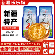 新疆奶皮子月饼350g中秋酸奶月饼糕点新疆特产4个袋装