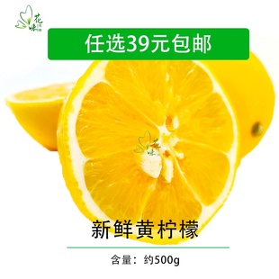 新鲜水果四川安岳黄柠檬(黄柠檬，)尤力克黄柠檬(黄柠檬，)500g榨汁切片泡蜂蜜茶调味