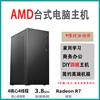 amd四核主机八核cpu锐龙r75700g核显办公游戏设计台式电脑整机