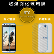 适用于HTC Desire 820 mini手机屏幕保护膜钢化玻璃膜高透屏保膜抗爆硬化一体成型平面膜不易碎高清屏幕膜薄