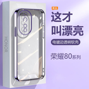 电镀简约高级感适用荣耀80手机壳，透明honor80gt精孔全包80se防摔80pro直曲屏版软硅胶男女轻奢时尚保护套