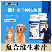 杰维士宠物复合维生素猫咪狗狗，营养补充剂，200片瓶好营养微量元素